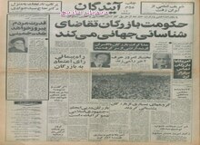 حمله لفظی شوروی به چین در دفاع از انقلاب اسلامی 