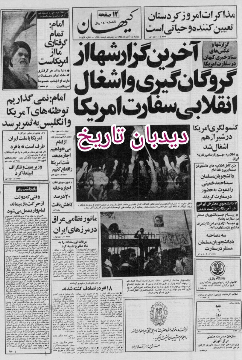 از بیانیه وزارت خارجه آمریکا درباره اشغال سفارتخانه این  کشور تا  حضور خلخالی در سفارت ایالات متحده