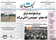 توصیه مدیر مسئول کیهان به عراقی ها : سفارت آمریکا را اشغال کنید!