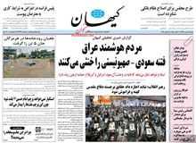 توصیه مدیر مسئول کیهان به عراقی ها : سفارت آمریکا را اشغال کنید!
