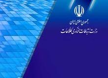 هک سایت وزارت ارتباطات صحت ندارد
