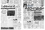 از تصویب قانون "ممنوعیت تفتیش عقاید" تا دستور ممنوعیت حق صدور و اجرای "حکم شلاق "