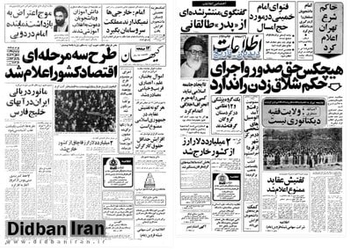 از تصویب قانون "ممنوعیت تفتیش عقاید" تا دستور ممنوعیت حق صدور و اجرای "حکم شلاق "