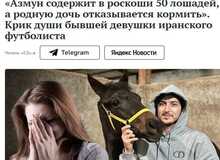 سردار آزمون حتی پول لباس دخترش را هم نمی‌دهد!/ آزمون اسبش را بیشتر از دخترش دوست دارد!