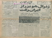 ژنرال هویزر از ایران رفت/ بختیار: در مقابل قانون شکن ها می‌ایستم