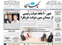 کیهان: اصلاح طلبان «نزول باران» را هم به مذاکره با غرب منوط کرده بودند