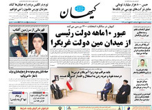 کیهان: اصلاح طلبان «نزول باران» را هم به مذاکره با غرب منوط کرده بودند