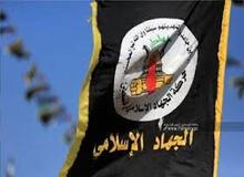 تأیید شهادت یکی از رهبران جنبش جهاد اسلامی فلسطین