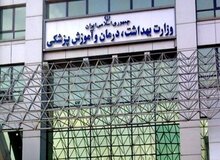 هشدار وزارت بهداشت درباره کلاهبرداری به نام وب‌سایت «سیب»