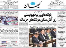 انتقاد شدید کیهان از معاون حسن روحانی/ نه فرق صدام و ترامپ را می‌فهمند و نه از مذاکره سر در می‌آورند!
