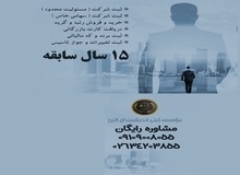 ثبت شرکت در کرج ( آنلاین و فوری ) با اندیشمندان البرز
