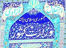اولین جلسه هم‌اندیشی نامگذاری حوزه دریایی با تأکید بر خلیج فارس و دریای عمان
