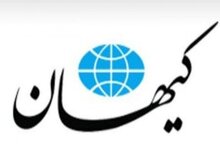 کیهان پیشنهادش را تغییر داد: تنگه هرمز، راه تامین نفت آسیاست، به‌جای بستن آن باید راه صادرات نفت عربستان از دریای سرخ را ببندیم