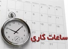 ساعت کار بانک‌ها و موسسات مالی از اول آذر اعلام شد +جزییات 