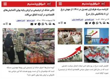 اعتراف به شکست حذف ارز ترجیحی؛ ارگان اطلاع رسانی وابسته سپاه: اردیبهشت ۱۴۰۱: حذف ارز ترجیحی به ثبات نرخ ارز در کشور کمک می‌کند/ اردیبهشت ۱۴۰۲: کارنامه طرفداران حذف ارز ترجیحی سیاه است!