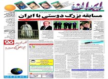 نامه سرگشاده جبهه مشارکت ایران اسلامی به رئیس قوه قضاییه