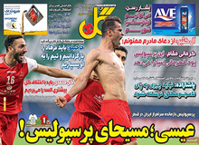 روزنامه‌های ورزشی «سانسور صداوسیما» را جبران کردند/ تصـــاویر
