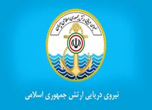 واکنش  نیروی دریایی ارتش به اظهارات فتاح پیرامون زمین پادگان کوهک/ تمامی عواید حاصل از اعیان اراضی پادگان کوهک متعلق به ارتش است
