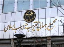 بودجه مجمع جهانی اهل بیت در سال ۱۴۰۵ اعلام شد/ این نهاد در چند کشور دفتر دارد؟