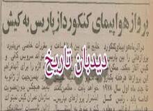 ۲۱ مزون معروف فرانسه، بوتیک های خود را در کیش افتتاح می کنند