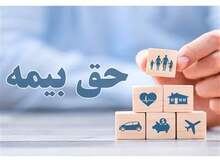 حق بیمه کارگران در سال جاری چگونه محاسبه می‌شود؟