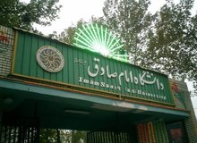 کدام فارغ‌التحصیلان دانشگاه امام صادق به دولت رئیسی رفتند؟+ اسامی