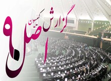 وصول ماهانه ۴۰۰ شکایت به کمیسیون اصل نود