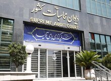 ورود دیوان محاسبات کشور به صدور غیرقانونی بیش از ۳۵ هزار کارت بازرگانی