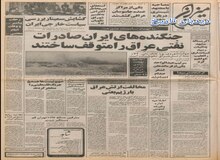 جنگنده های ایران صادرات نفتی عراق را به کلی متوقف کردند