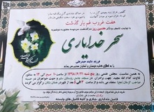 کیهان: اگر "سحر خدایاری" به موقع ازدواج می کرد اکنون زنده بود