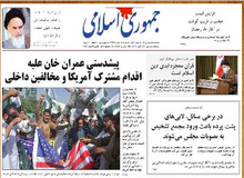 روزنامه جمهوری اسلامی: اگر میزان فروش نفت بالا رفته و پولش وصول شده، پس تاثیرش کو؟/ با نوشتاردرمانی، مردم را سرگرم کرده اند


