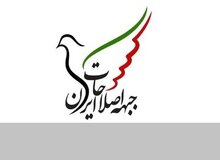 نامه سرگشاده اعضای جبهه اصلاحات در اعتراض به احضار ۵ تن از اعضایش/ اگر به خاطر بیانیه قرار به پیگرد است، همه حاضر به پاسخ گویی هستیم
