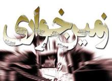 ابطال واگذاری «رایگان» زمین ٢٠هزار میلیاردی پس از 14 سال 