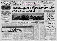 خانه های فرح و نزدیکان شاه مخلوع در اختیار مستضعفین گذاشته شد