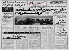 خانه های فرح و نزدیکان شاه مخلوع در اختیار مستضعفین گذاشته شد