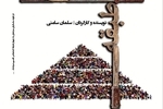 طبقه اضافی ۲» به صحنه خانه نمایش مهرگان می‌رود
