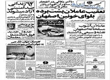 هژبر یزدانی به فرمان شاه بازداشت شد/ سفر هواکوفنگ نخست وزیر چین به ایران