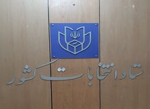 سامانه مالی انتخابات رونمایی شد