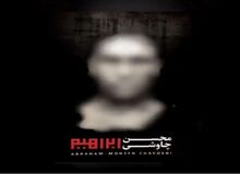 سه قطعه از آلبوم «ابراهیم» مجوز می‌گیرد