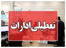 استان لرستان فردا تعطیل شد