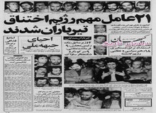 ۲ وزیر سابق، یک رئیس مجلس، ۹ فرمانده نظامی و ۹ عضو ساواک اعدام شدند/ وعده اولین سرپرست اوقاف پس از انقلاب: در زمین‌های وقفی اطراف کارخانه ها برای کارگران خانه ساخته میشود