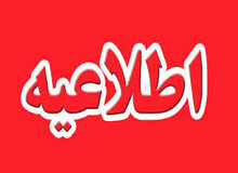 اطلاعیه شورای عالی سیاستگذاری جهت حضور در لیست اصلاح طلبان