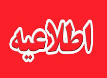 اطلاعیه شورای عالی سیاستگذاری جهت حضور در لیست اصلاح طلبان