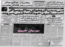 بنی صدر: آمریکا باید محمدرضا شاه را به ما تحویل دهد و به ما تعهد بدهد!