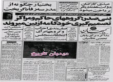بنی صدر: آمریکا باید محمدرضا شاه را به ما تحویل دهد و به ما تعهد بدهد!