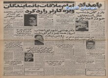  پیام کانون نویسندگان ایران برای دانشجویان پیرو خط امام در حمایت از تسخیر سفارت آمریکا  