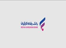 سقف تراکنش با رمز دوم ثابت کارت‌های بانک رفاه کارگران افزایش یافت