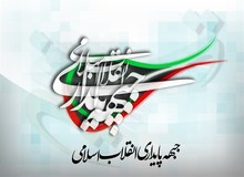 محمد مهاجری: جبهه پایداری کاسب‌کارترین جریان سیاسی ۵۰ سال اخیر است/ تحریم ها برداشته شود نان این ها آجر خواهد شد
