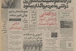 موافقت جیمی کارتر با فروش ۱/۲ میلیارد دلار سیستم دفاعی مدرن به ایران/ مدیر عامل شرکت تاکسیرانی تهران: برای رانندگان تاکسی شهرک ساخته می‌شود