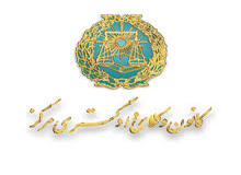 تقدیر از فعالیتهای حقوق بشری دکتر محمد علی موحد و دکتر محمد حسن ضیایی فر در کانون وکلا